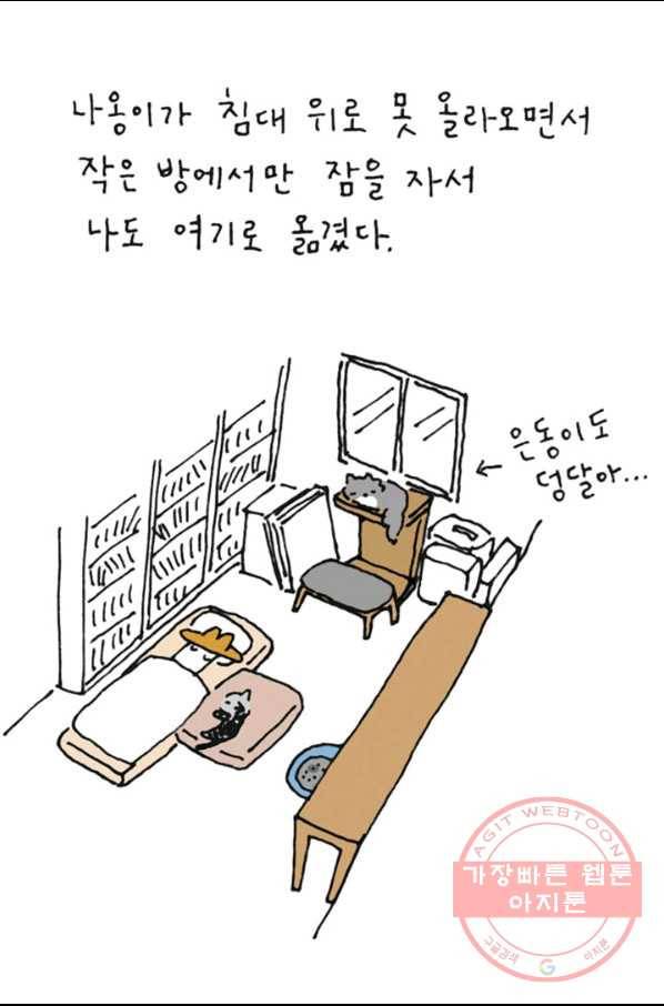 은동은동+옹동스 189화 나옹아 6