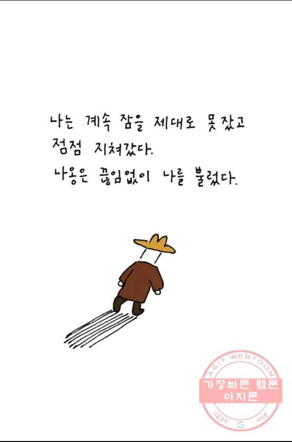 은동은동+옹동스 189화 나옹아 8