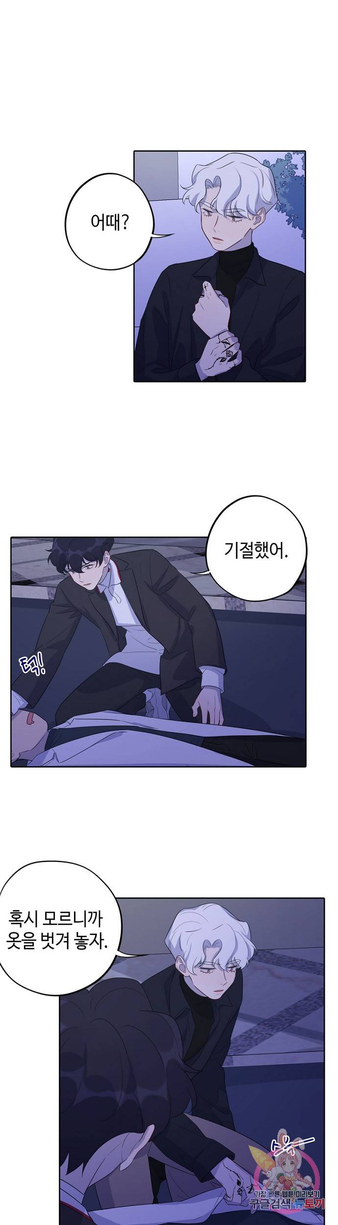 신사의 조건 86화 1