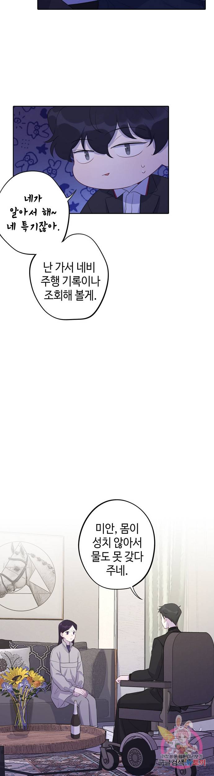 신사의 조건 86화 2