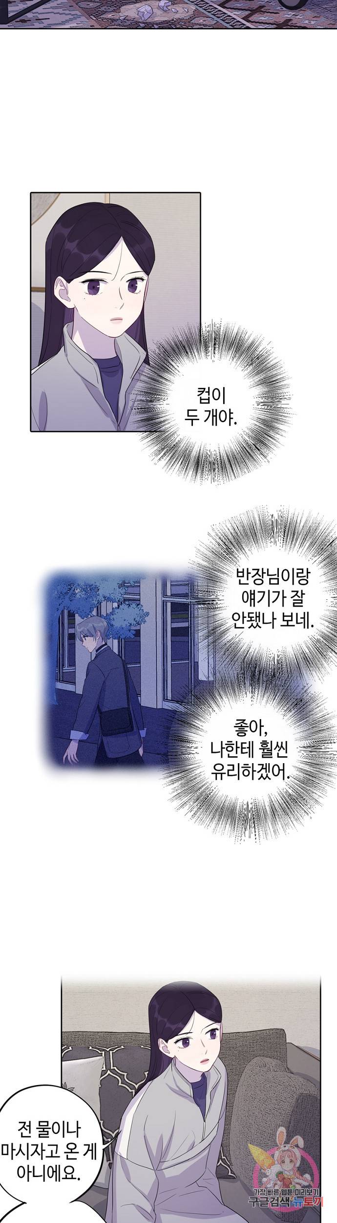 신사의 조건 86화 3