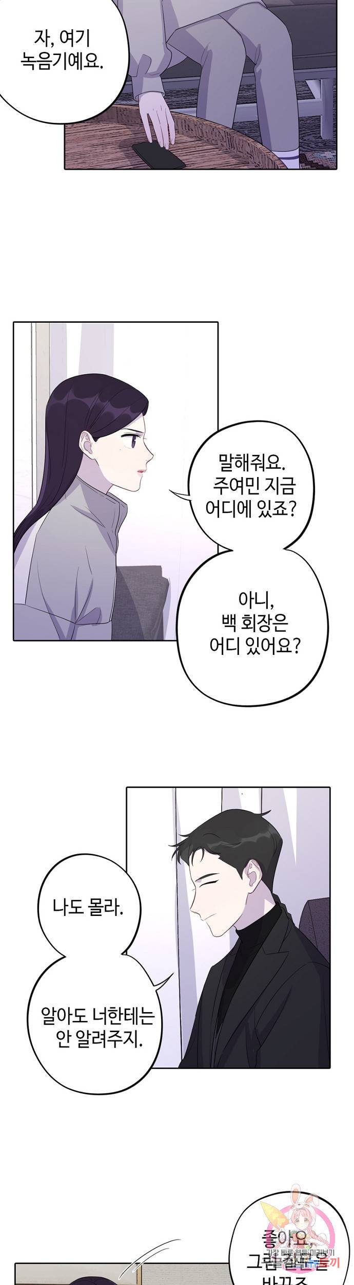 신사의 조건 86화 4