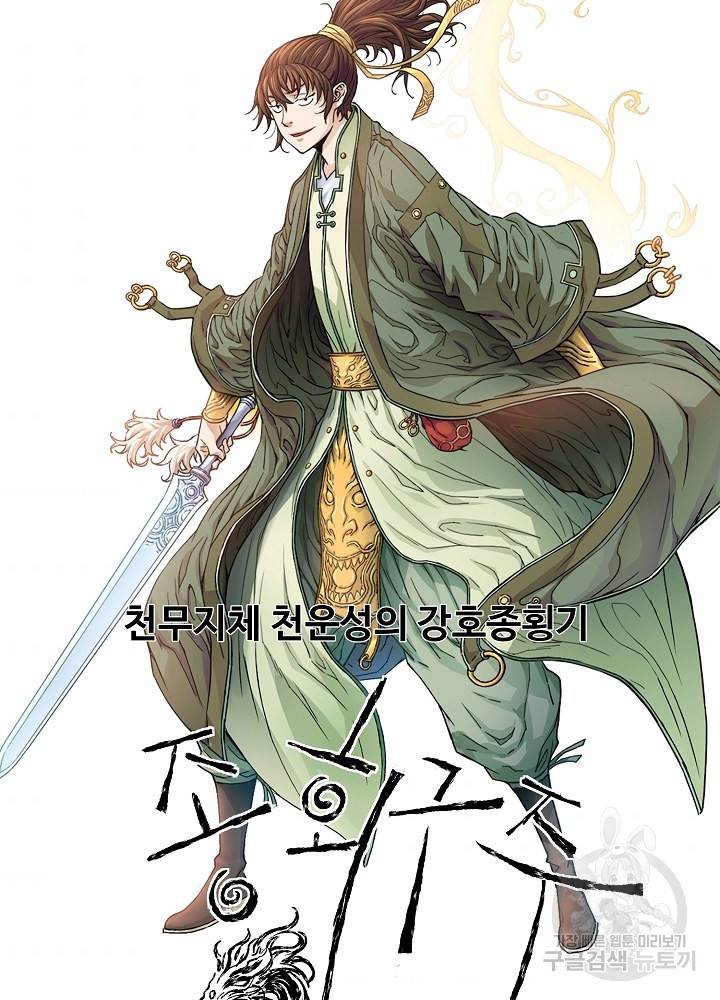종횡구주 15화 2