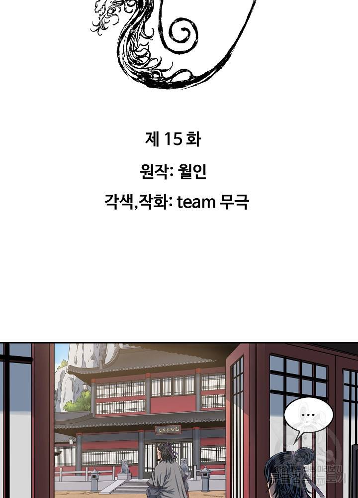 종횡구주 15화 3