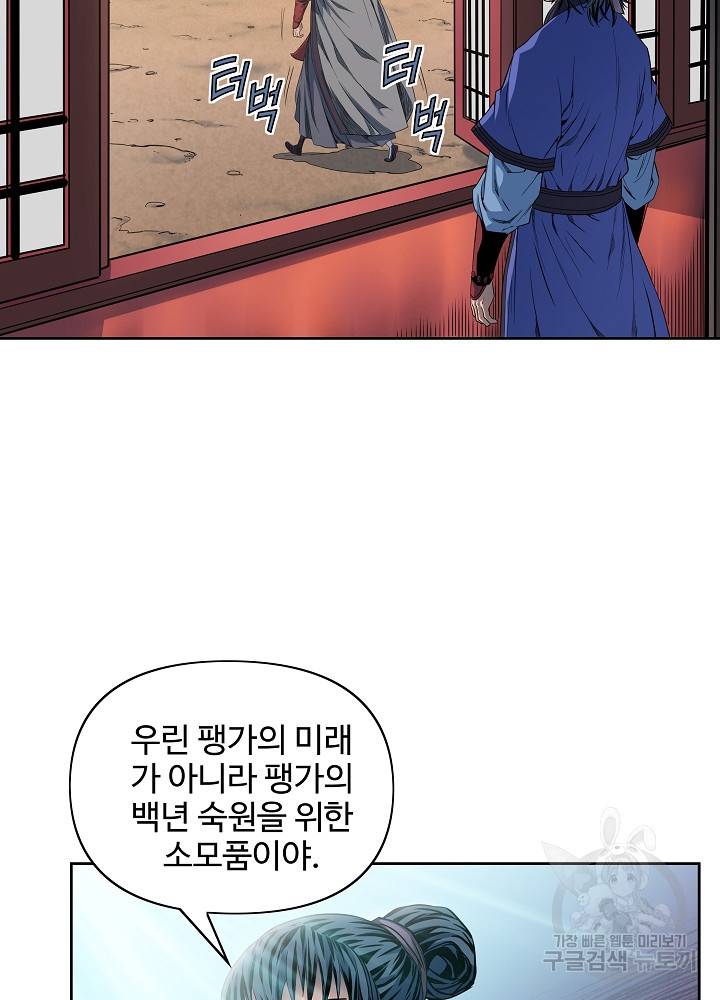 종횡구주 15화 4