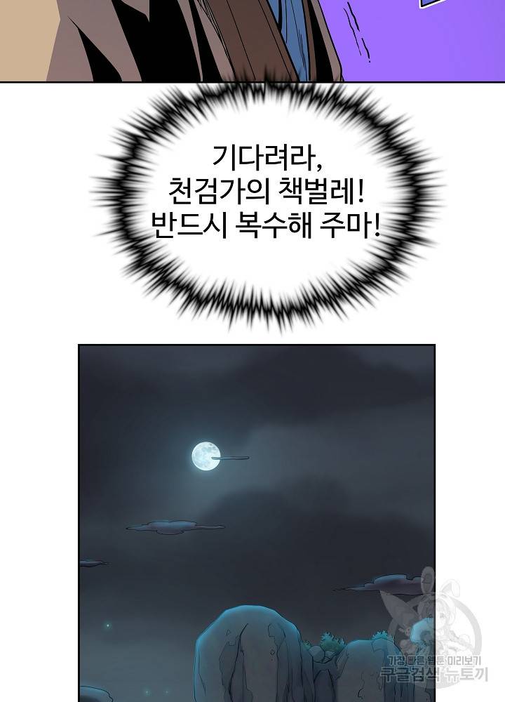 종횡구주 15화 7