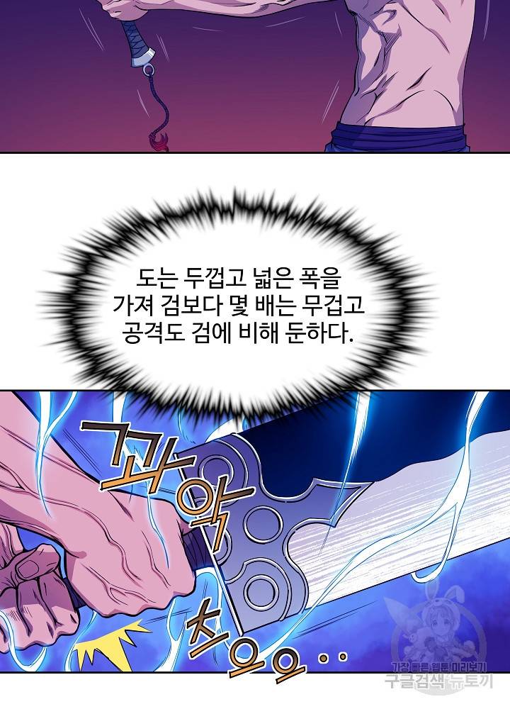 종횡구주 15화 10