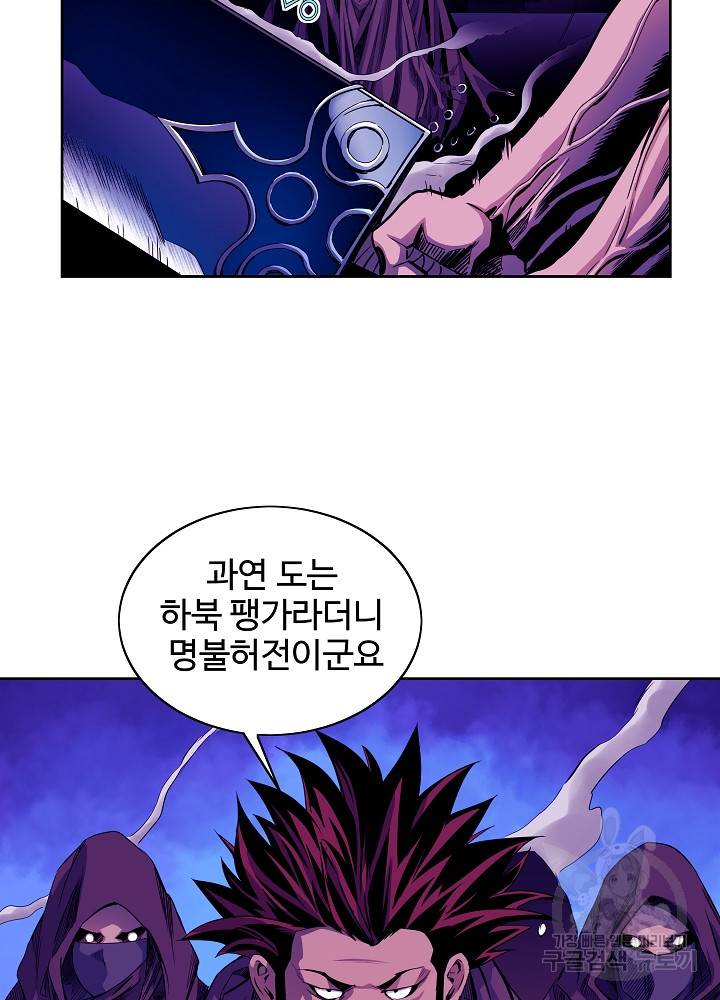 종횡구주 15화 18