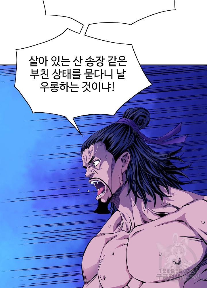 종횡구주 15화 23