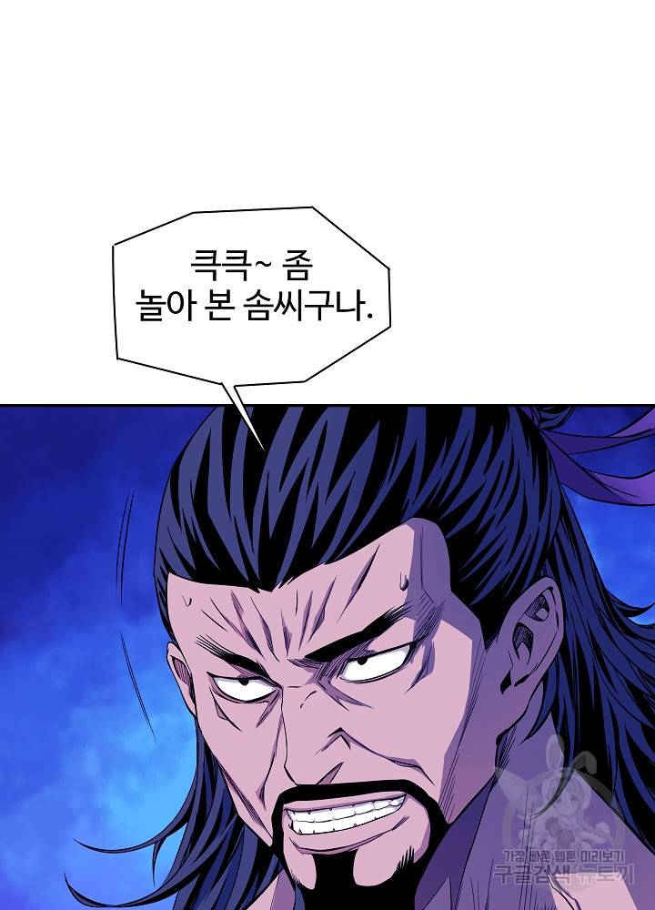 종횡구주 15화 43