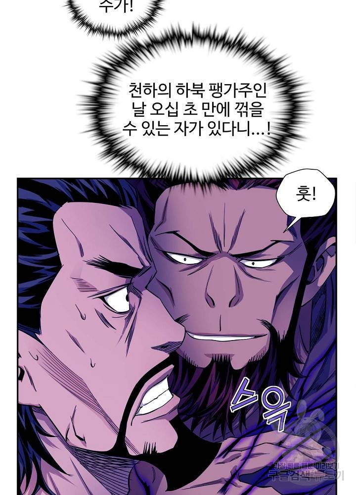 종횡구주 15화 70