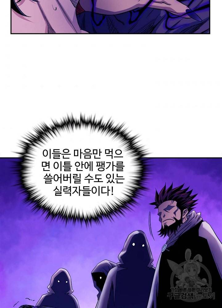 종횡구주 15화 71