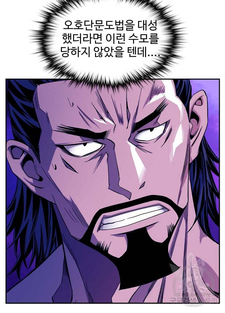 종횡구주 15화 74