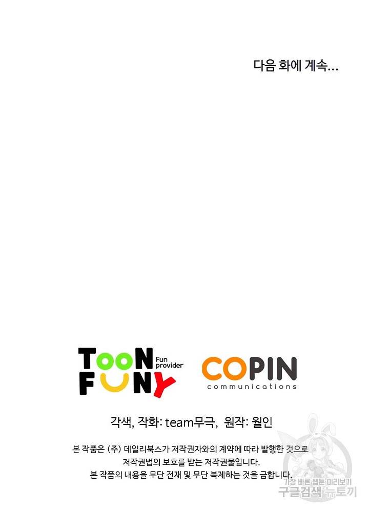 종횡구주 15화 75