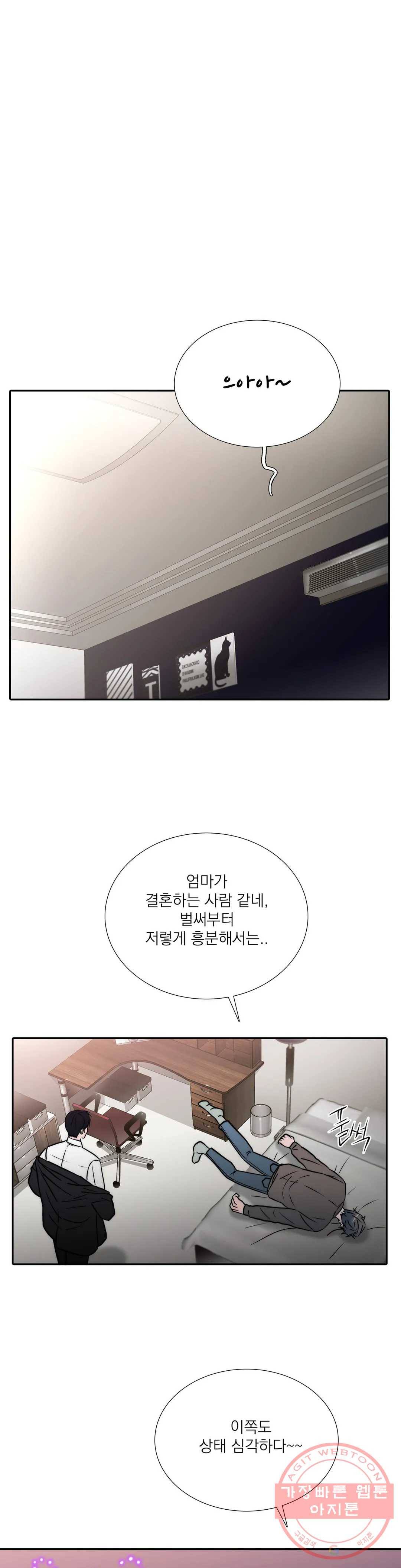 애인셔틀 83화 4