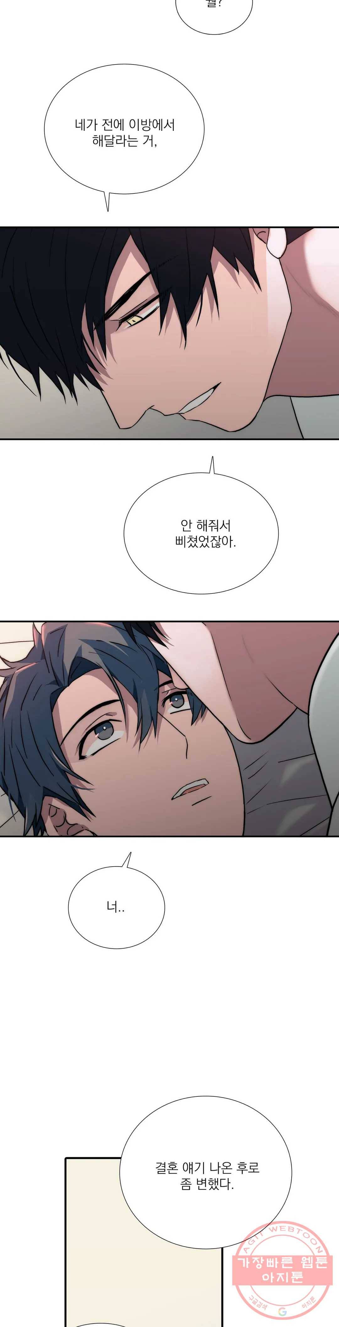 애인셔틀 83화 7