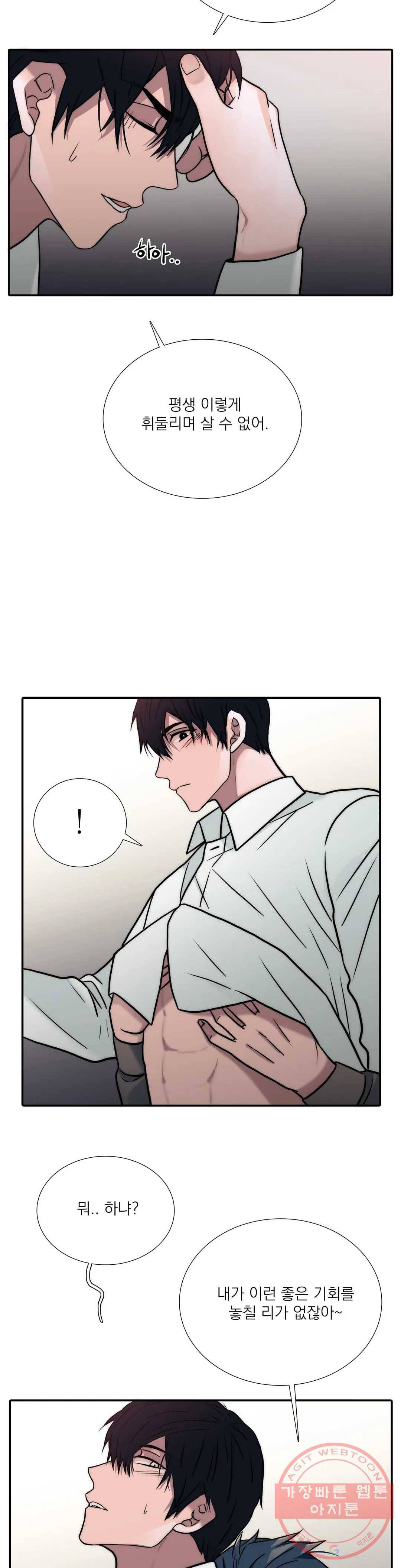 애인셔틀 83화 9