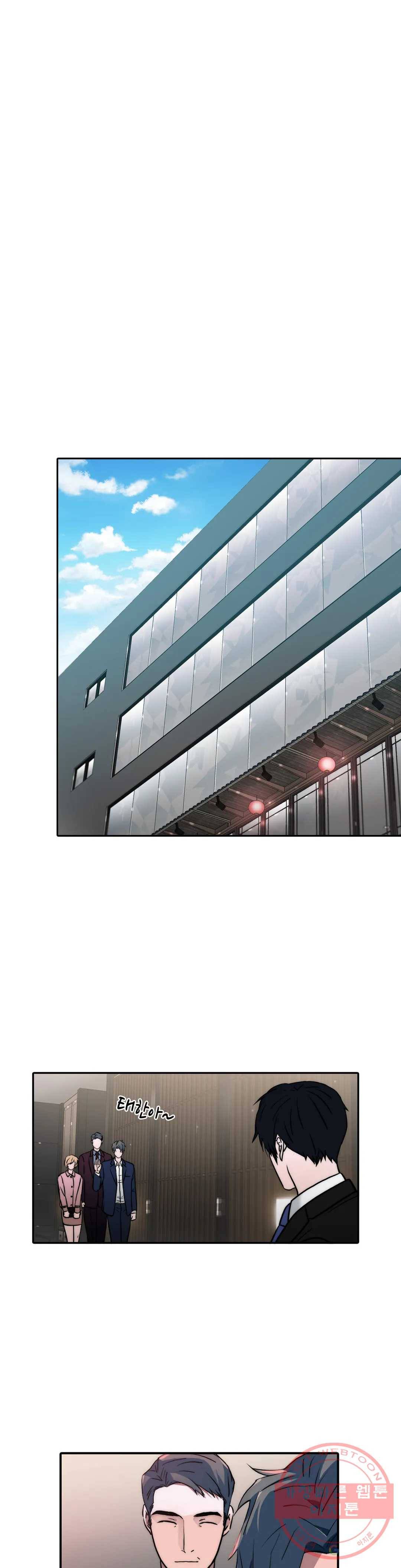 애인셔틀 83화 11