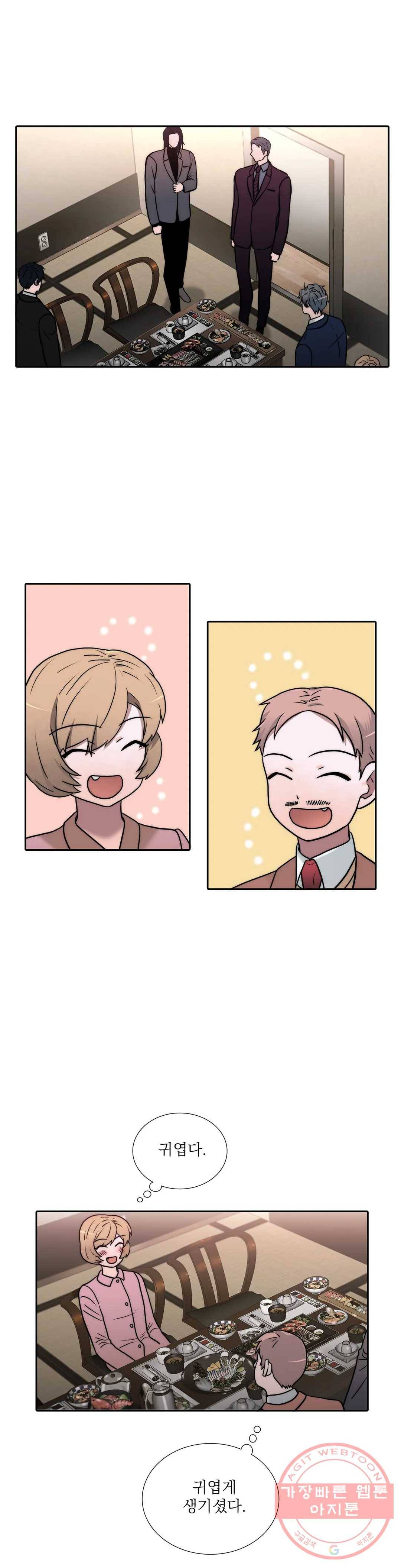 애인셔틀 83화 13