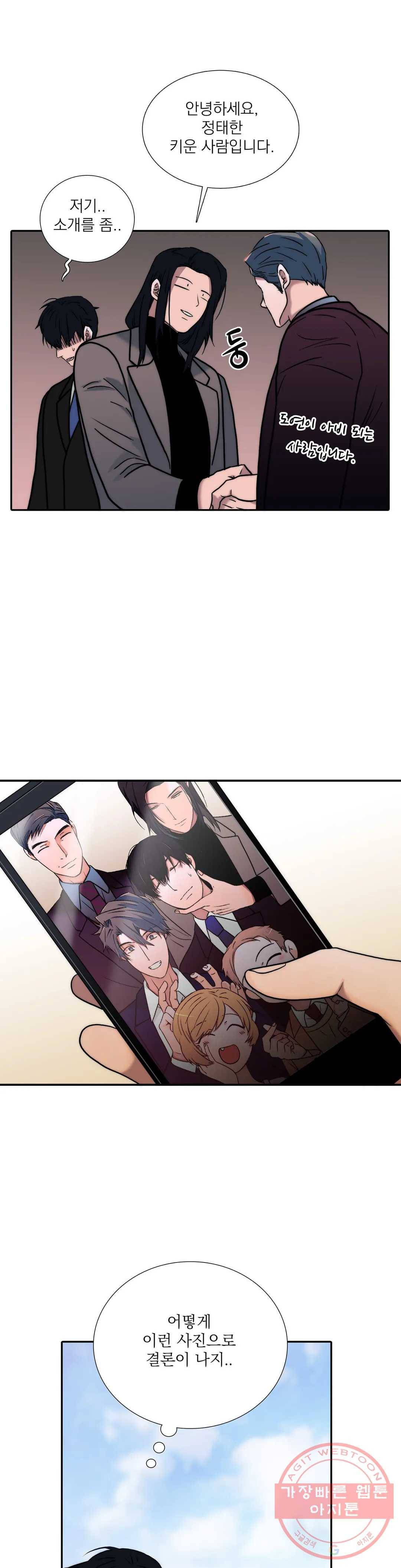 애인셔틀 83화 14