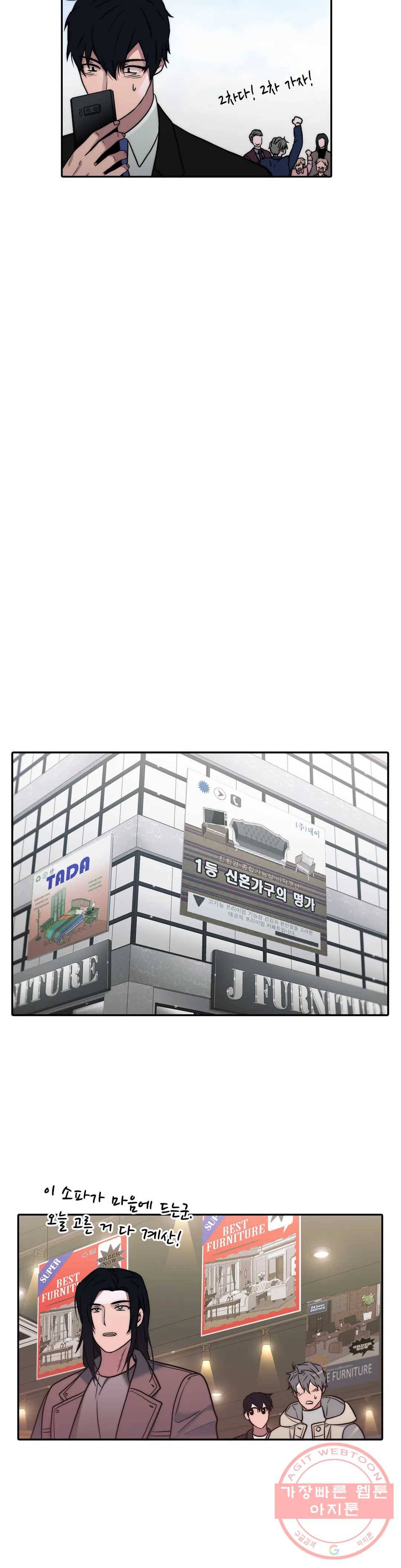 애인셔틀 83화 15