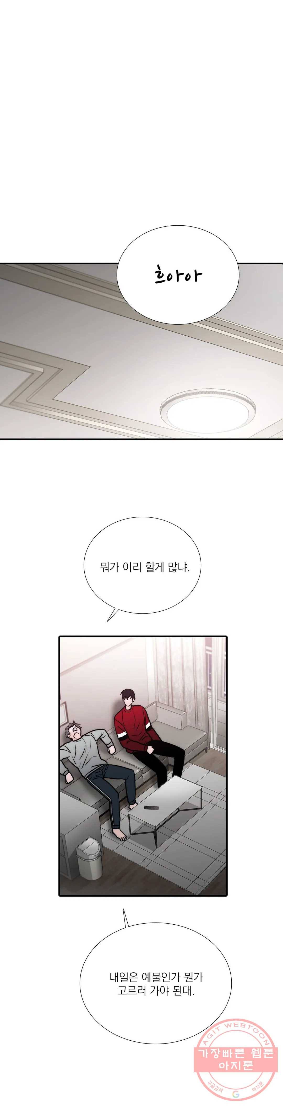 애인셔틀 83화 18