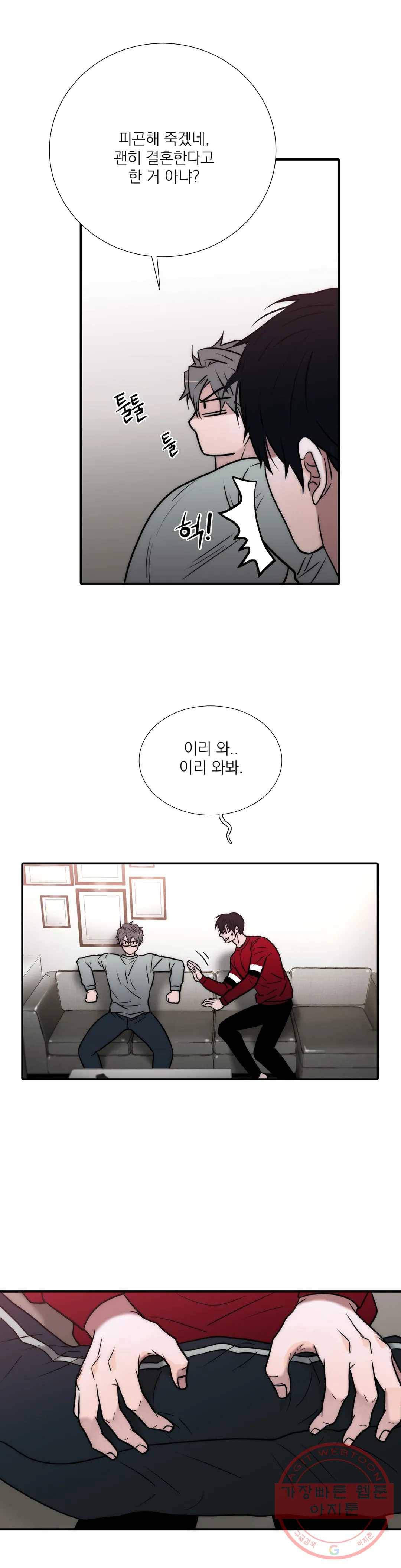 애인셔틀 83화 19
