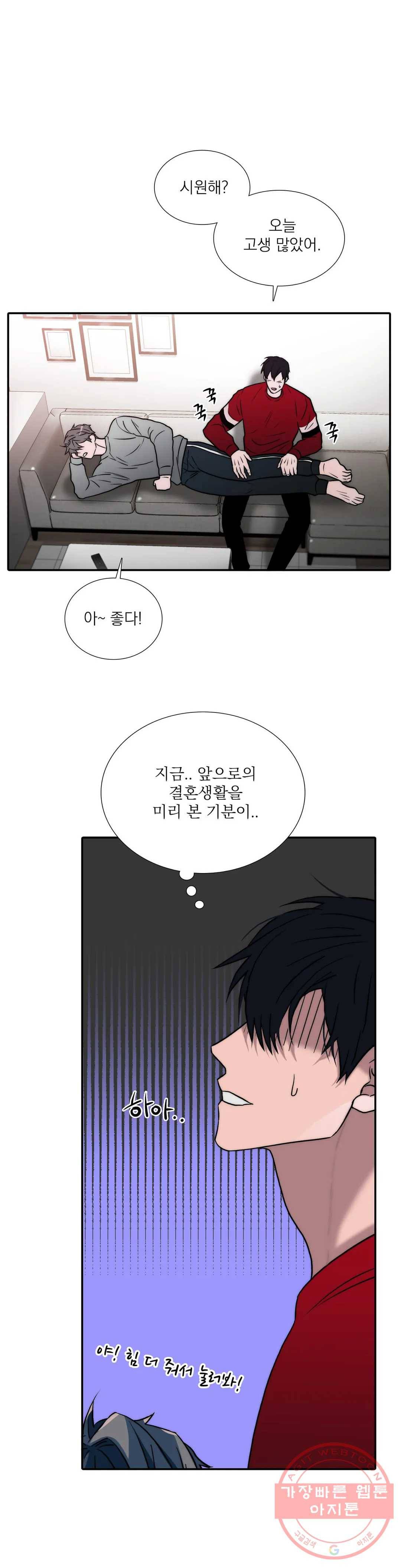 애인셔틀 83화 20
