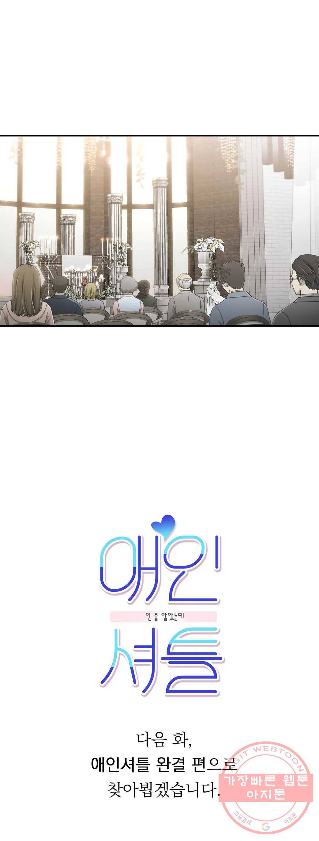 애인셔틀 83화 23