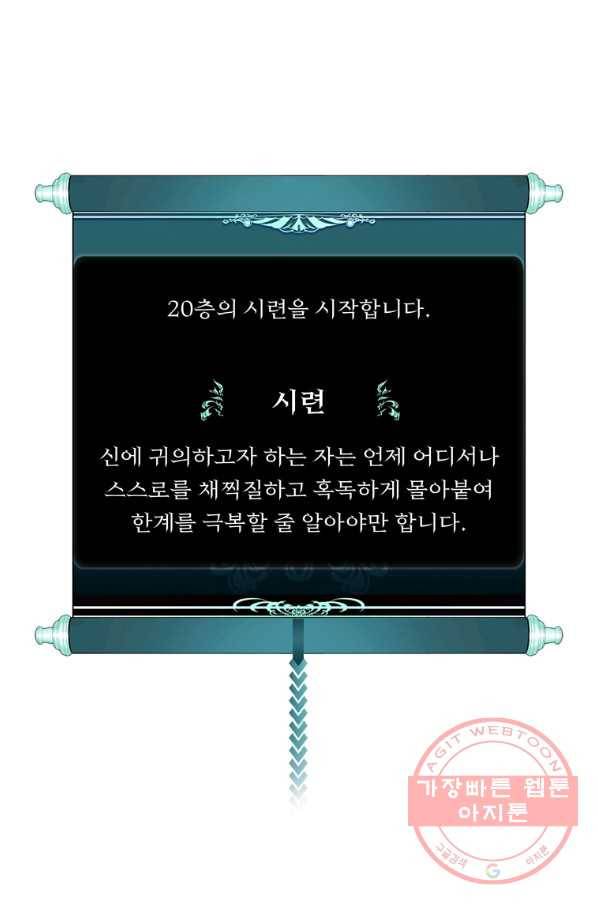 두 번 사는 랭커 103화 3