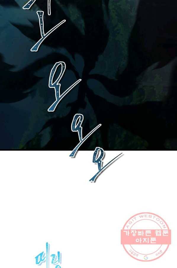두 번 사는 랭커 103화 7