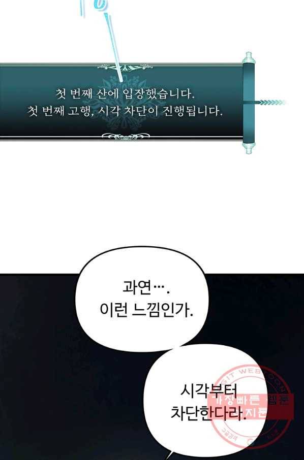 두 번 사는 랭커 103화 8