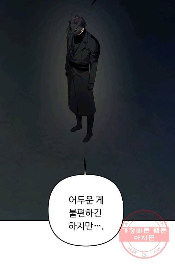 두 번 사는 랭커 103화 9
