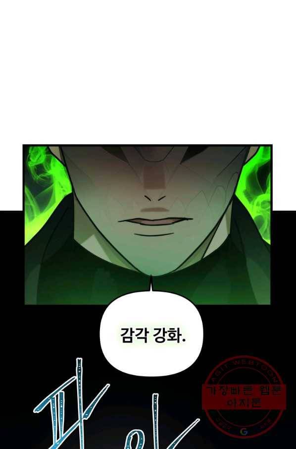 두 번 사는 랭커 103화 10