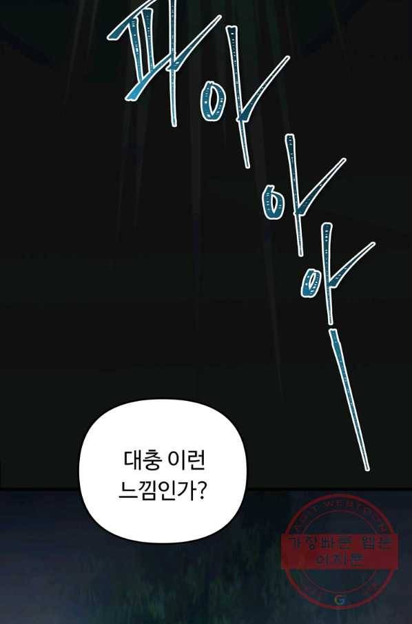두 번 사는 랭커 103화 13