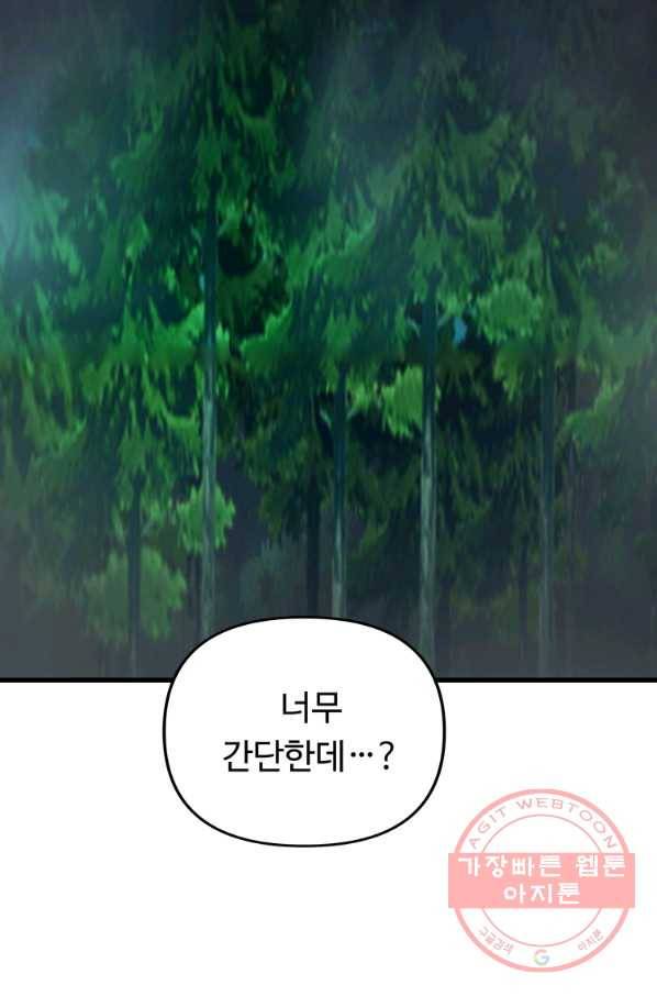 두 번 사는 랭커 103화 14