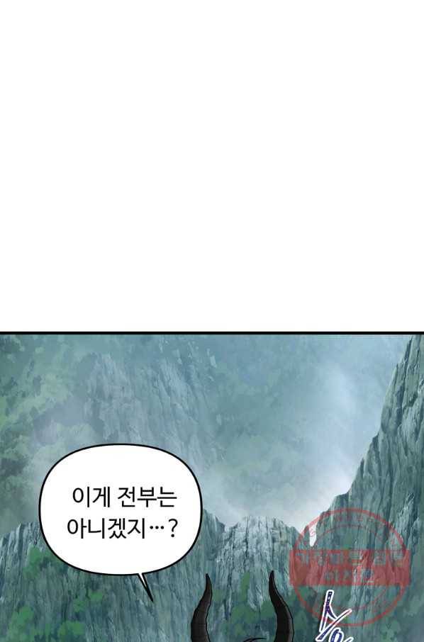 두 번 사는 랭커 103화 15