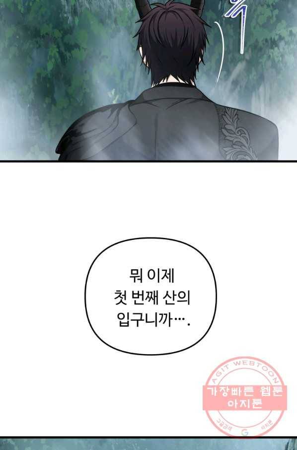 두 번 사는 랭커 103화 16