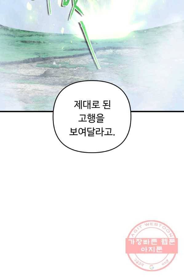 두 번 사는 랭커 103화 18