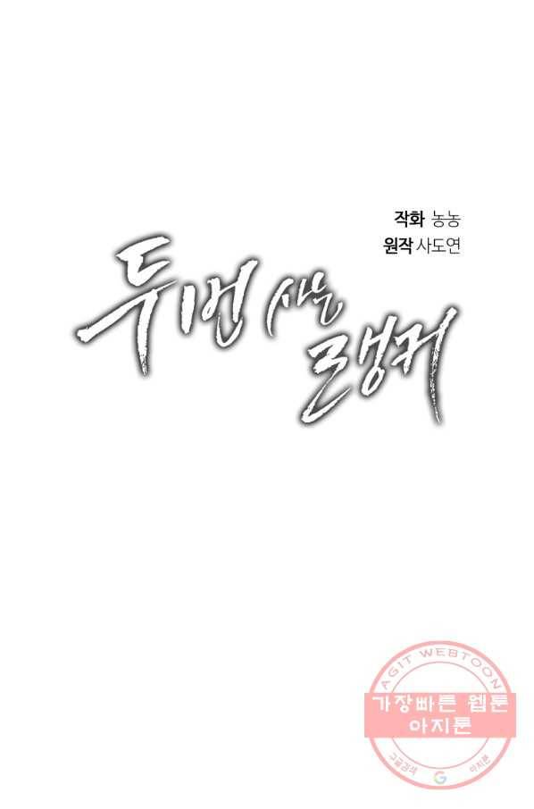 두 번 사는 랭커 103화 19