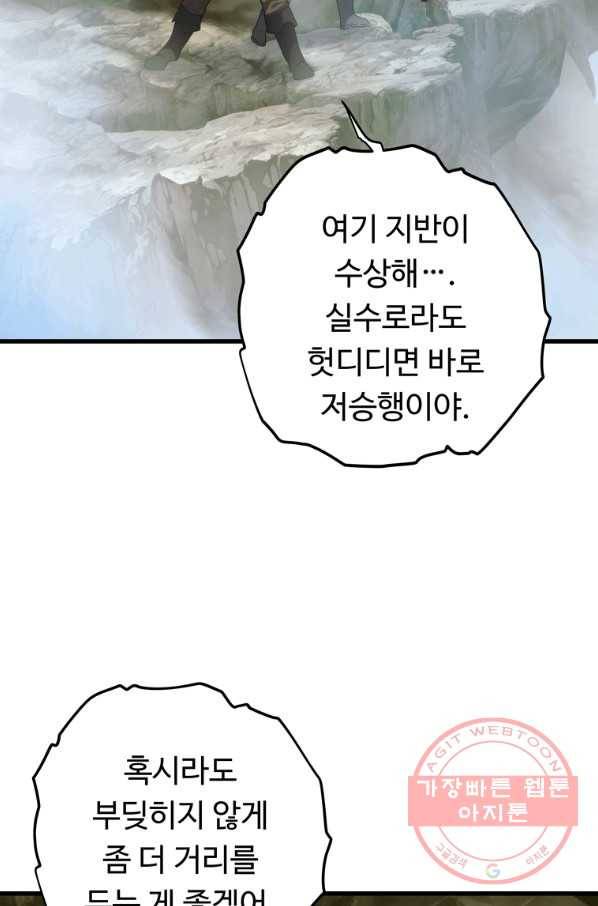 두 번 사는 랭커 103화 21