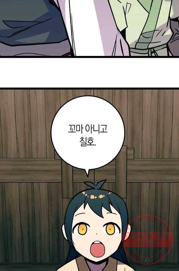 절대무신 59화 8
