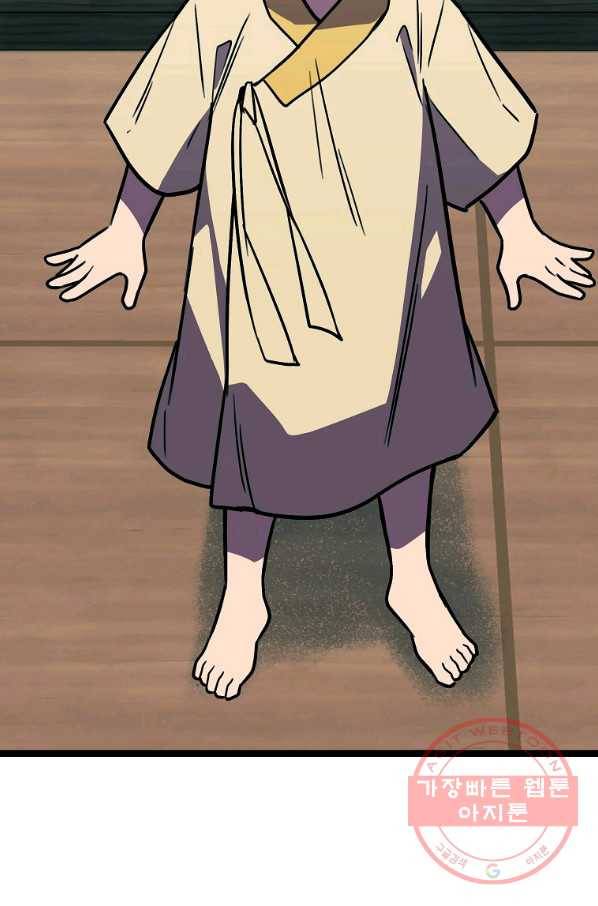 절대무신 59화 9