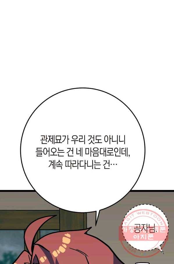 절대무신 59화 10