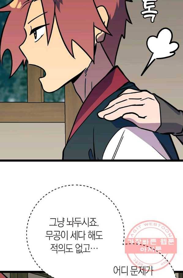 절대무신 59화 11