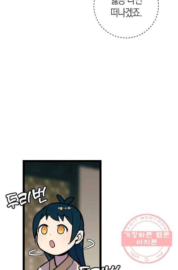 절대무신 59화 13