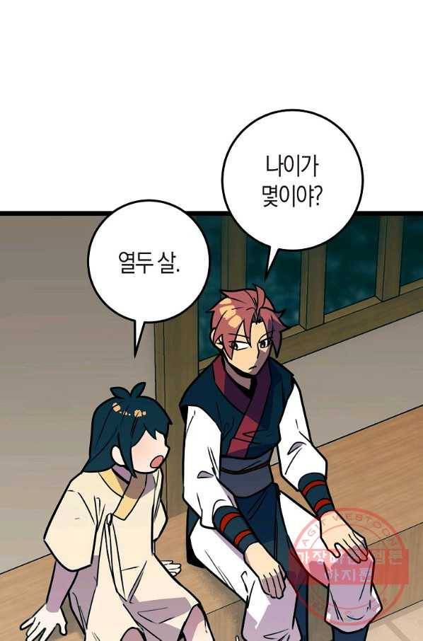 절대무신 59화 17