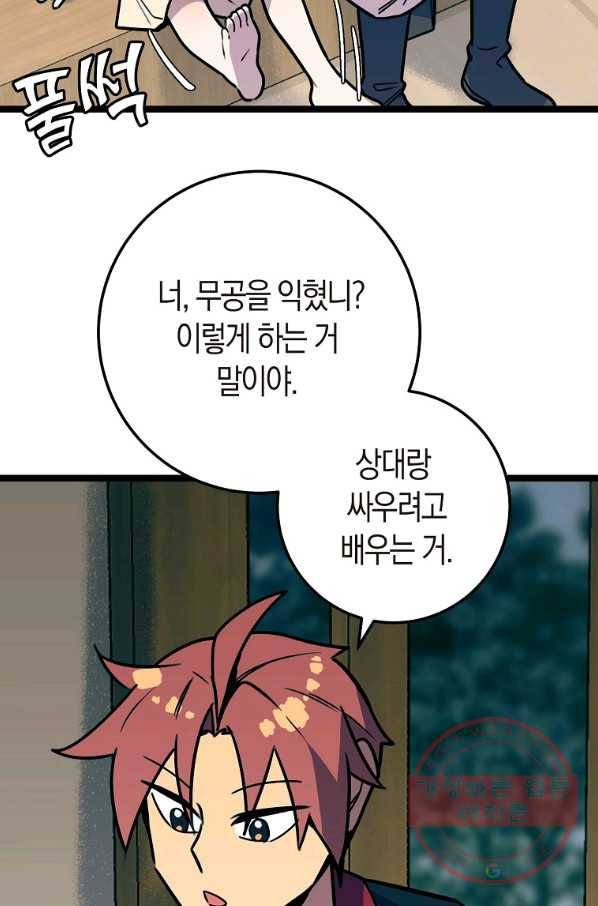 절대무신 59화 18