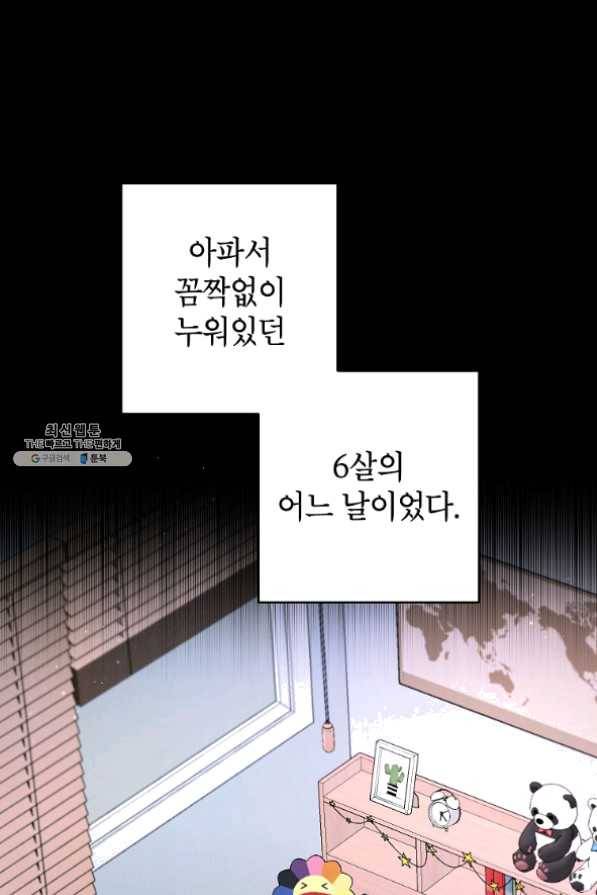 고개를 들어 달을 보라 54화 1