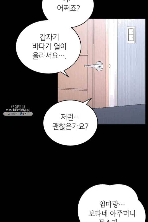 고개를 들어 달을 보라 54화 3
